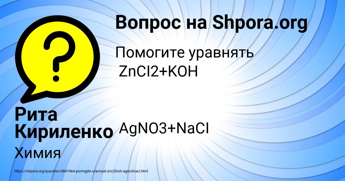 Картинка с текстом вопроса от пользователя Рита Кириленко