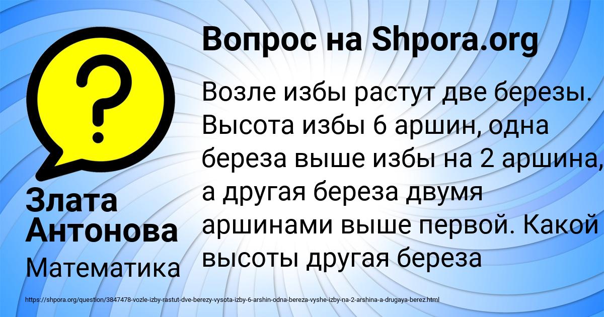 Картинка с текстом вопроса от пользователя Злата Антонова