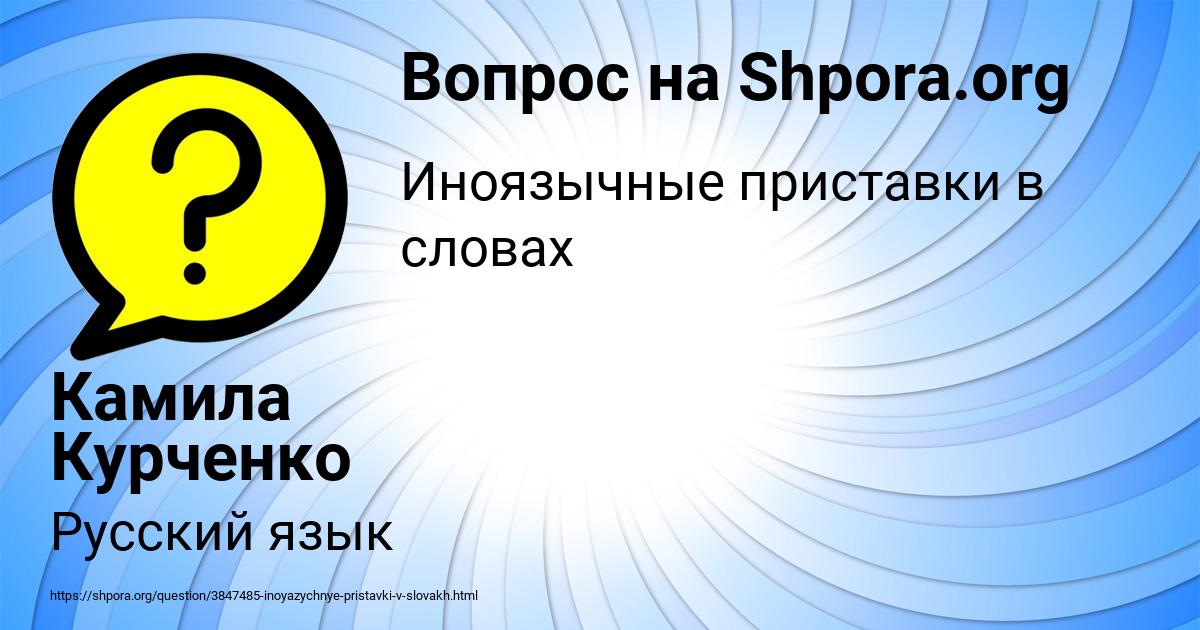 Картинка с текстом вопроса от пользователя Камила Курченко