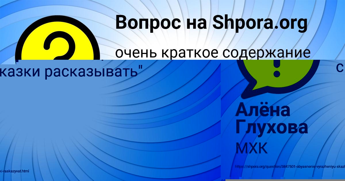 Картинка с текстом вопроса от пользователя Алёна Глухова