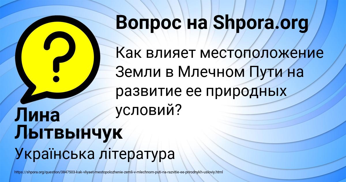 Картинка с текстом вопроса от пользователя Лина Лытвынчук