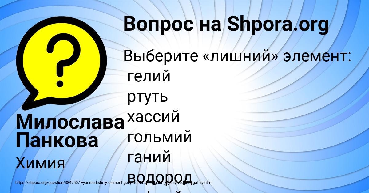 Картинка с текстом вопроса от пользователя Милослава Панкова