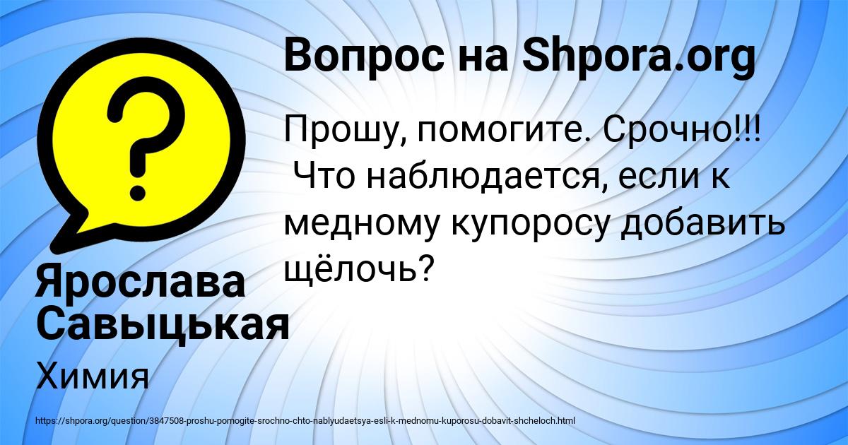 Картинка с текстом вопроса от пользователя Ярослава Савыцькая