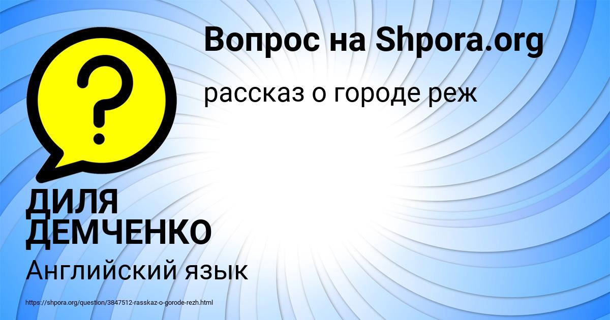 Картинка с текстом вопроса от пользователя ДИЛЯ ДЕМЧЕНКО