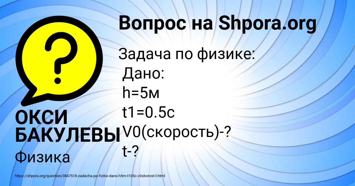 Картинка с текстом вопроса от пользователя ОКСИ БАКУЛЕВЫ