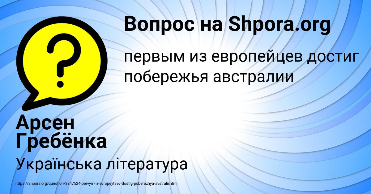 Картинка с текстом вопроса от пользователя Арсен Гребёнка