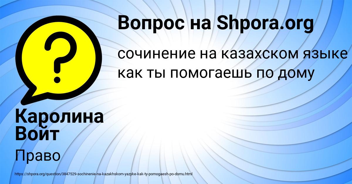 Картинка с текстом вопроса от пользователя Каролина Войт