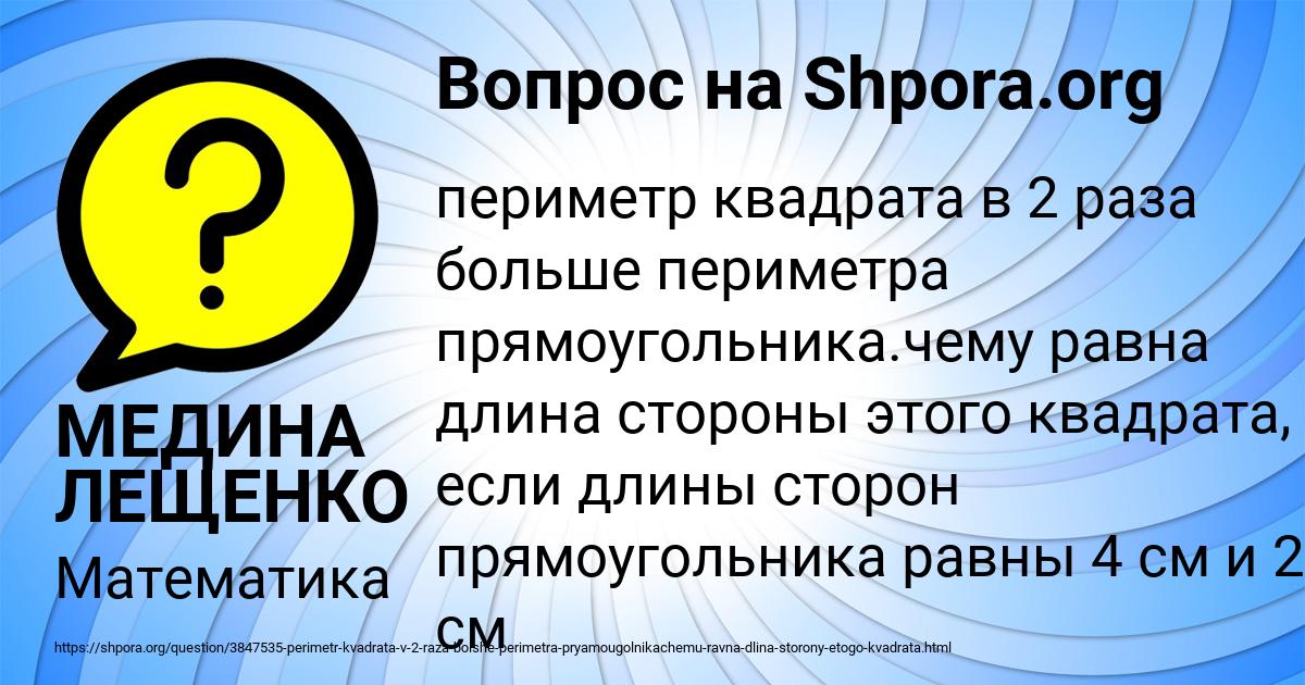 Картинка с текстом вопроса от пользователя МЕДИНА ЛЕЩЕНКО