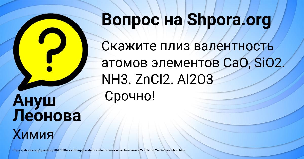 Картинка с текстом вопроса от пользователя Ануш Леонова