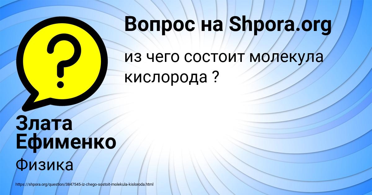 Картинка с текстом вопроса от пользователя Злата Ефименко