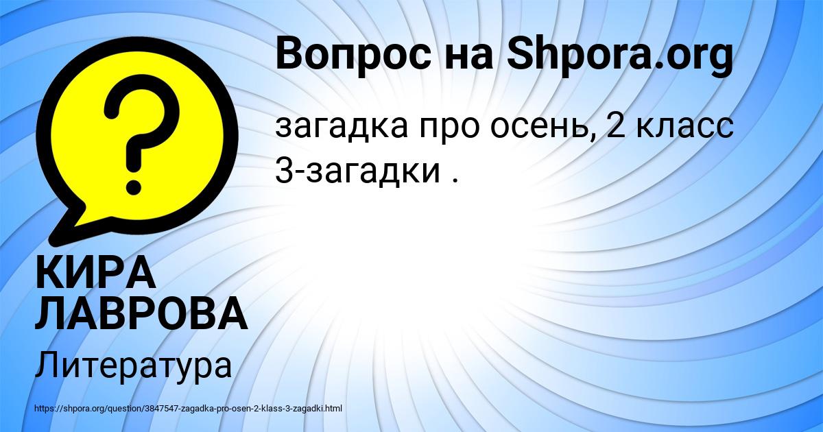 Картинка с текстом вопроса от пользователя КИРА ЛАВРОВА