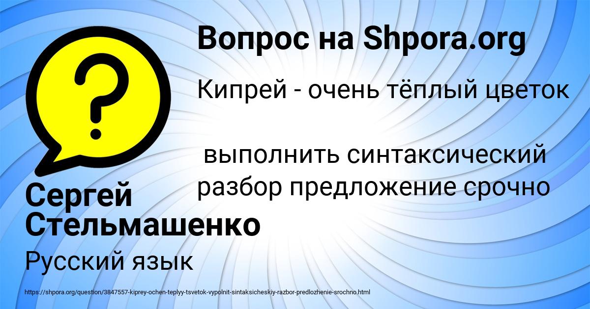 Картинка с текстом вопроса от пользователя Сергей Стельмашенко