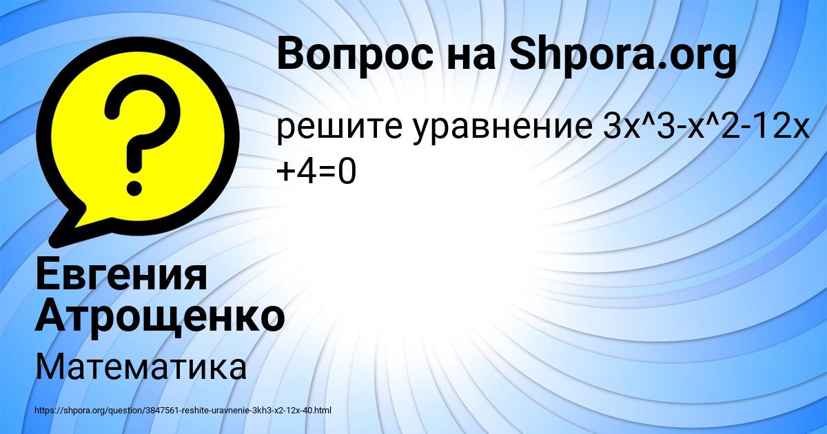 Картинка с текстом вопроса от пользователя Евгения Атрощенко