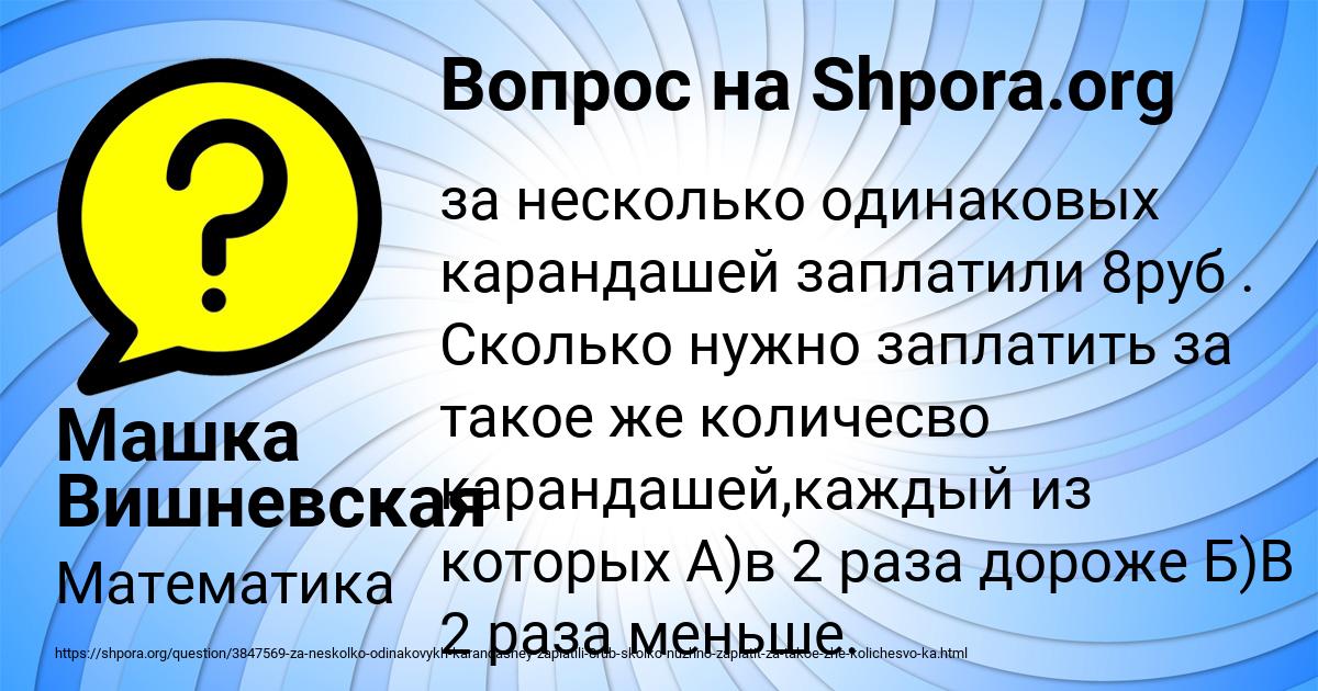 Картинка с текстом вопроса от пользователя Машка Вишневская