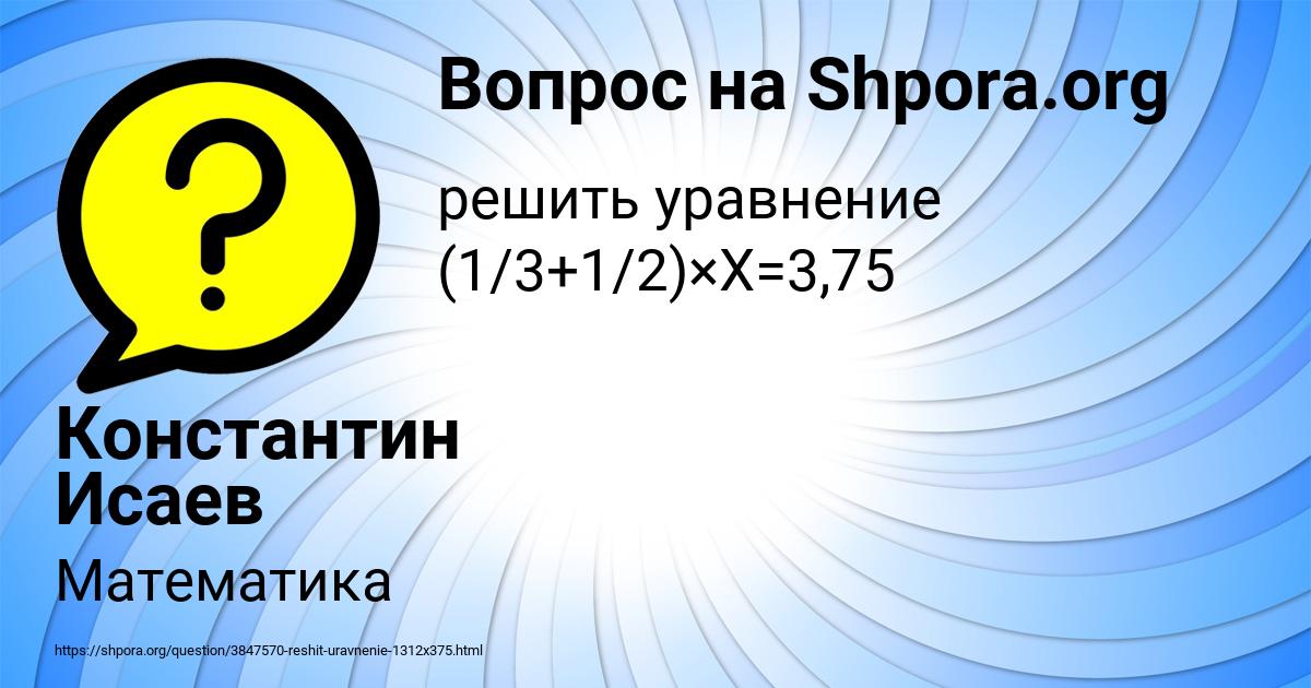 Картинка с текстом вопроса от пользователя Константин Исаев