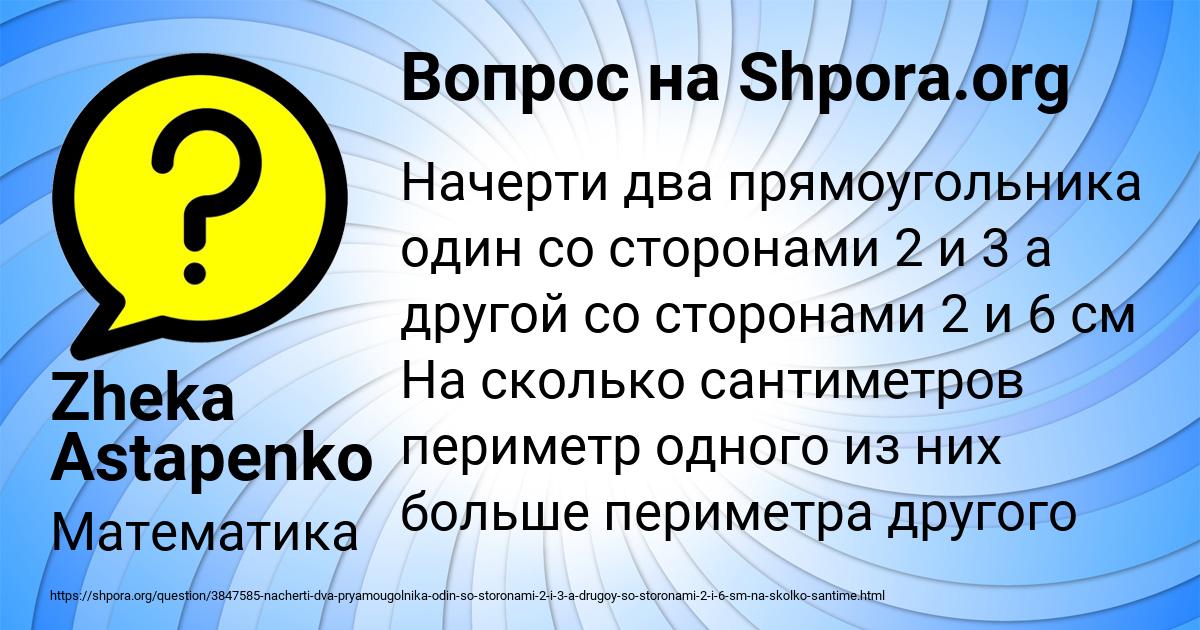 Картинка с текстом вопроса от пользователя Zheka Astapenko 