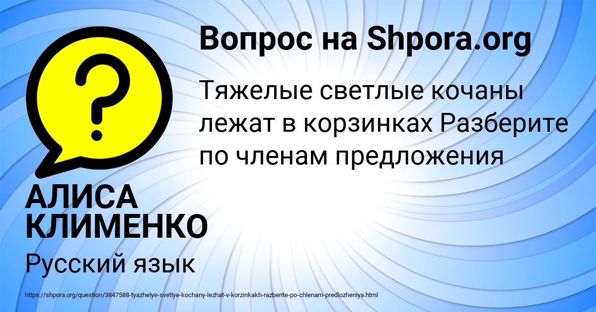 Картинка с текстом вопроса от пользователя АЛИСА КЛИМЕНКО