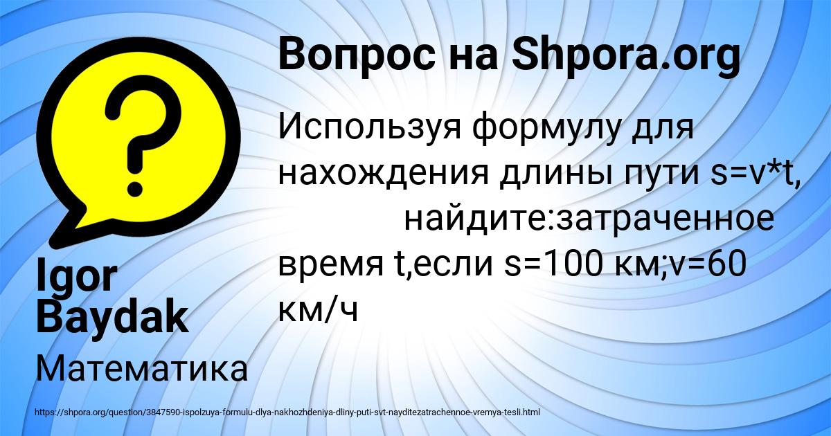 Картинка с текстом вопроса от пользователя Igor Baydak