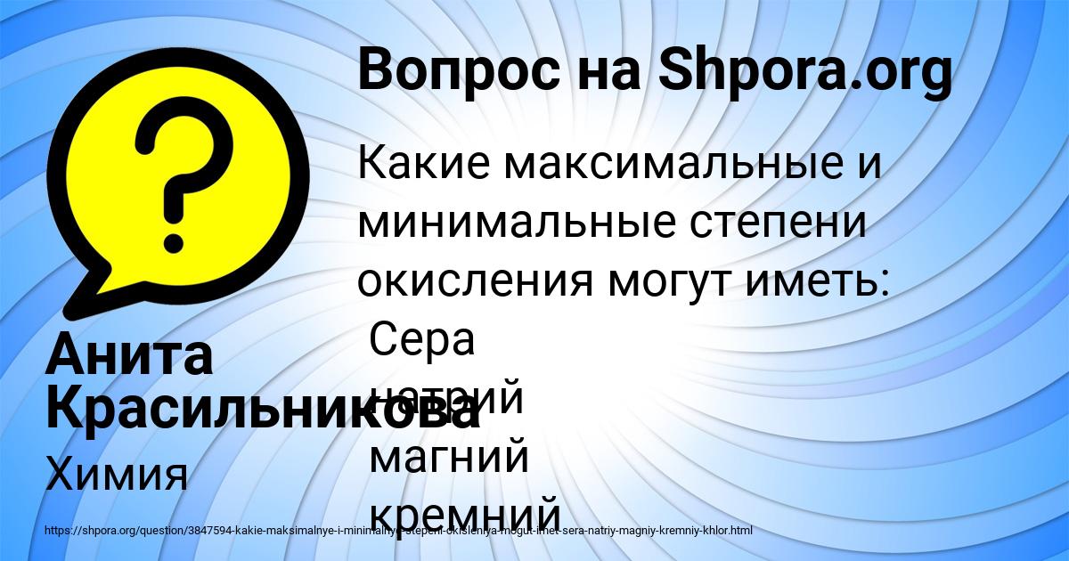 Картинка с текстом вопроса от пользователя Анита Красильникова