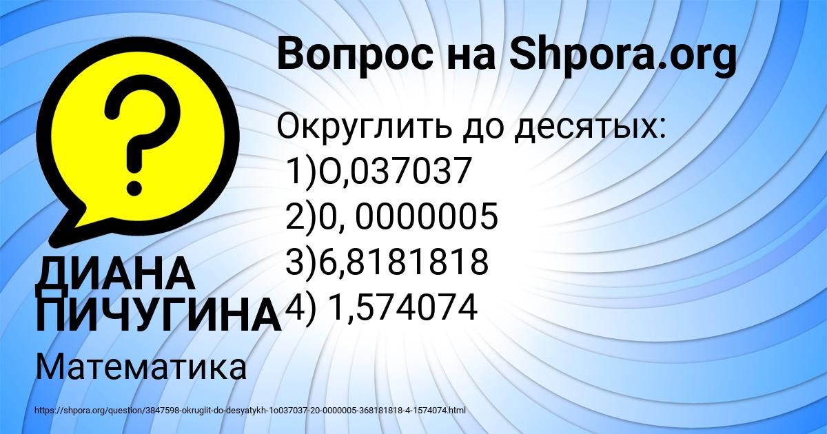 Картинка с текстом вопроса от пользователя ДИАНА ПИЧУГИНА