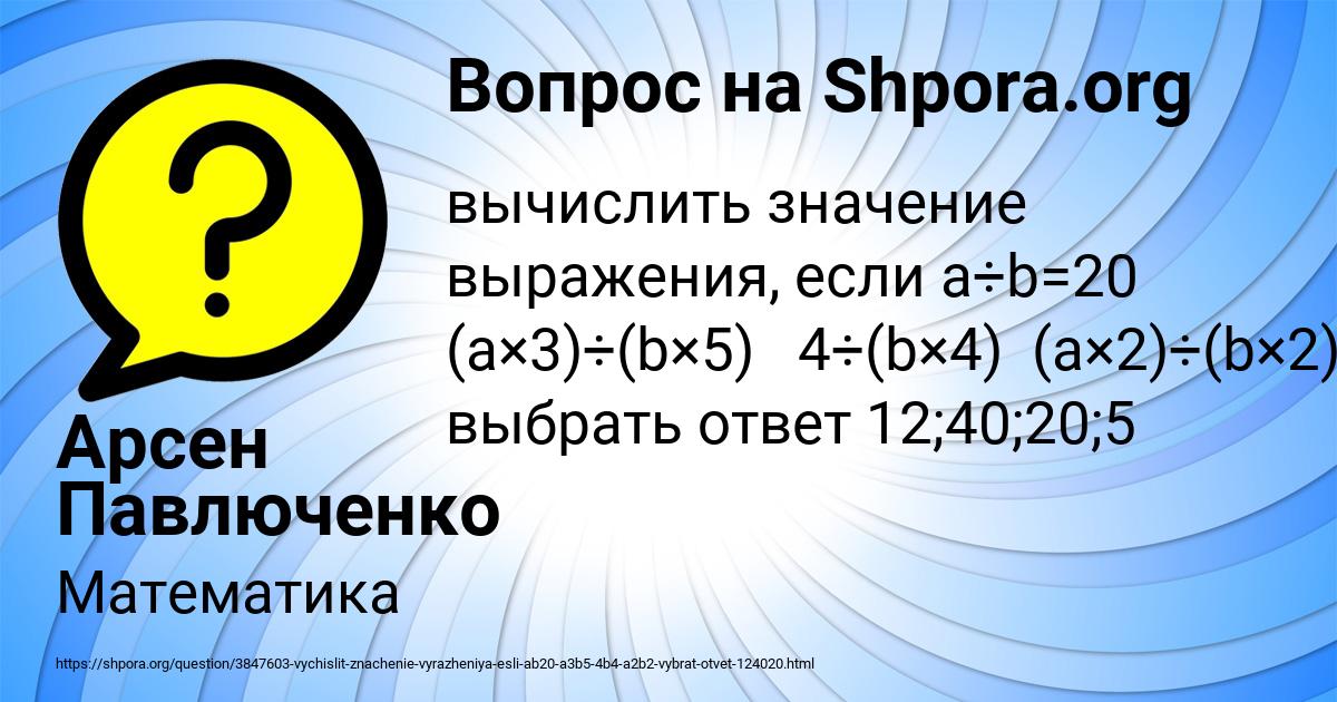 Картинка с текстом вопроса от пользователя Арсен Павлюченко