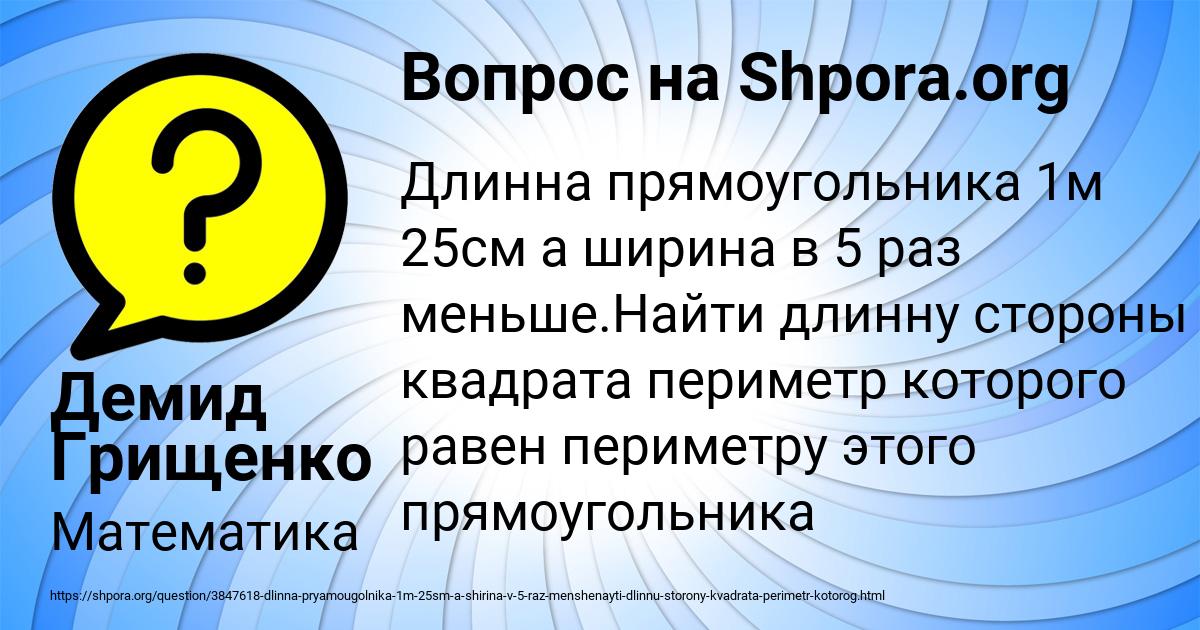 Картинка с текстом вопроса от пользователя Демид Грищенко