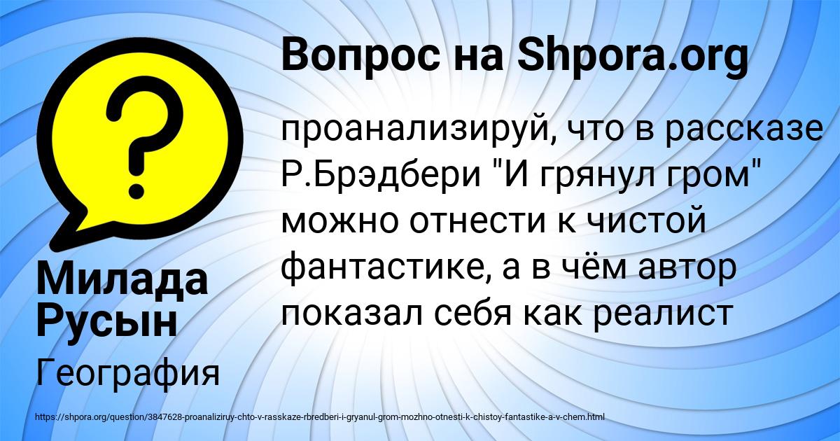 Картинка с текстом вопроса от пользователя Милада Русын