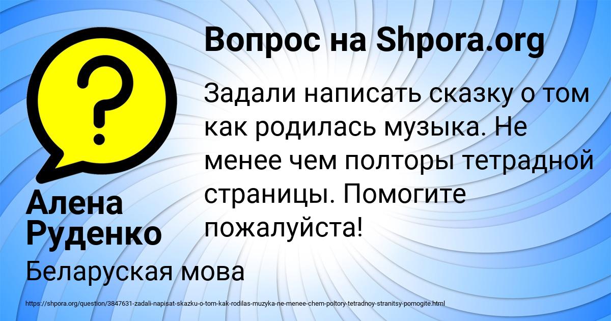 Картинка с текстом вопроса от пользователя Алена Руденко