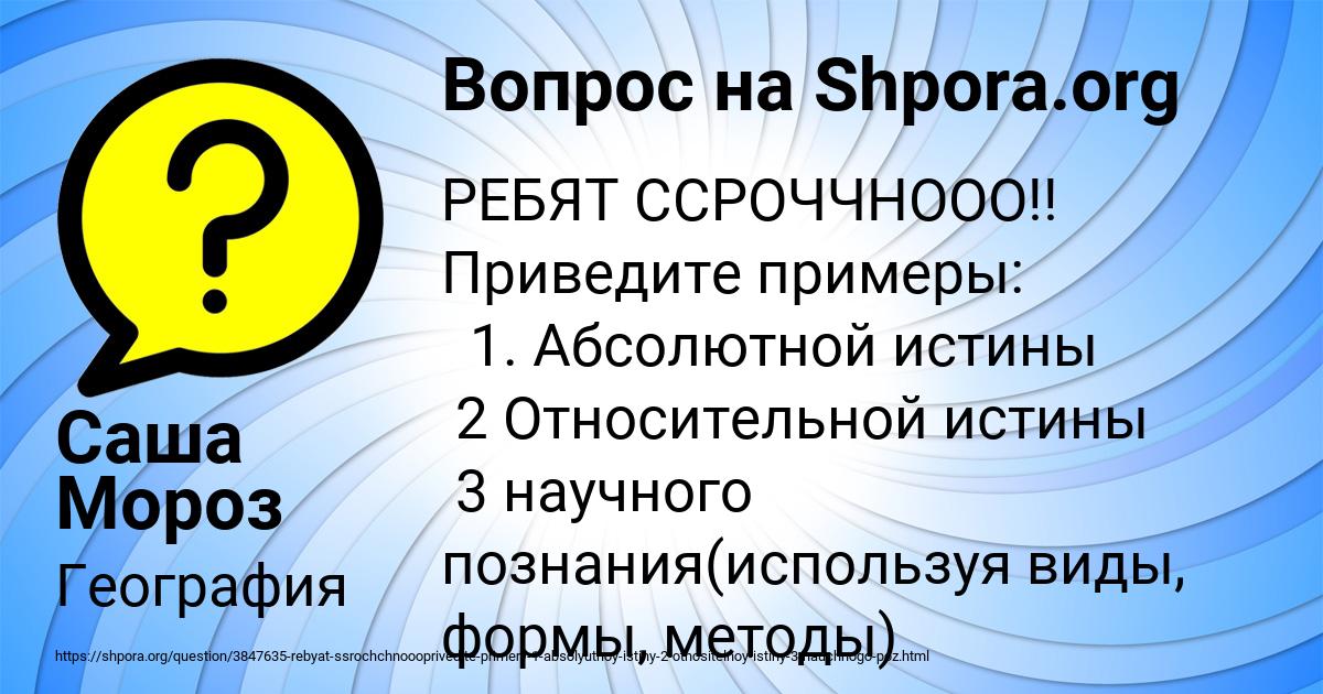 Картинка с текстом вопроса от пользователя Саша Мороз