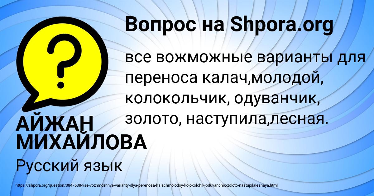 Картинка с текстом вопроса от пользователя АЙЖАН МИХАЙЛОВА