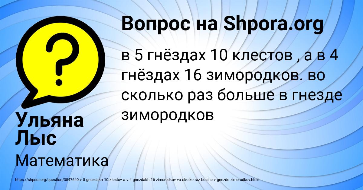 Картинка с текстом вопроса от пользователя Ульяна Лыс