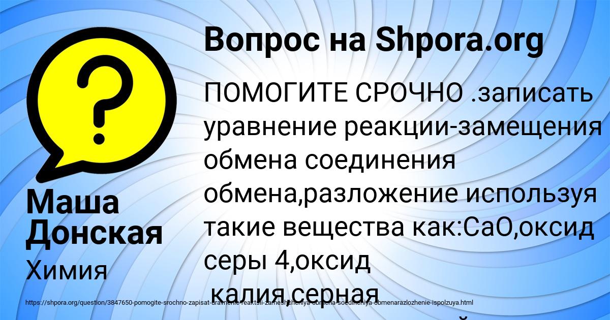 Картинка с текстом вопроса от пользователя Маша Донская