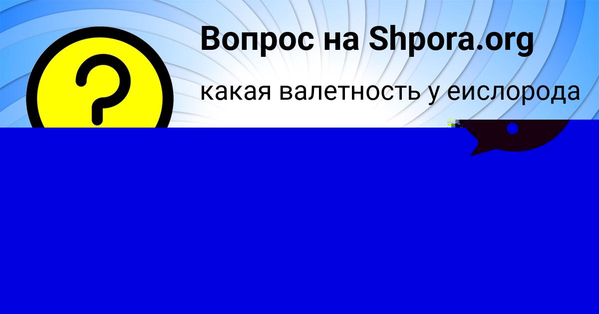Картинка с текстом вопроса от пользователя Dzhana Gruzinova