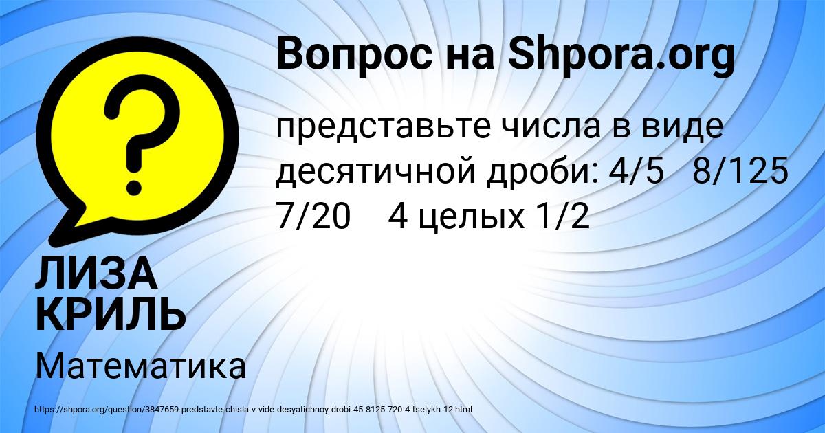 Картинка с текстом вопроса от пользователя ЛИЗА КРИЛЬ