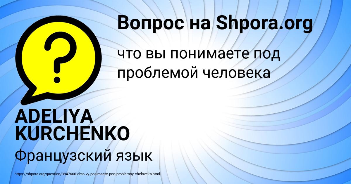 Картинка с текстом вопроса от пользователя ADELIYA KURCHENKO