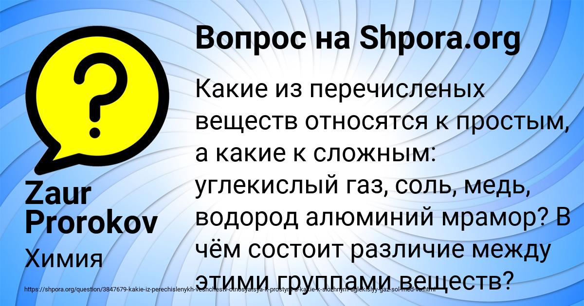 Картинка с текстом вопроса от пользователя Zaur Prorokov