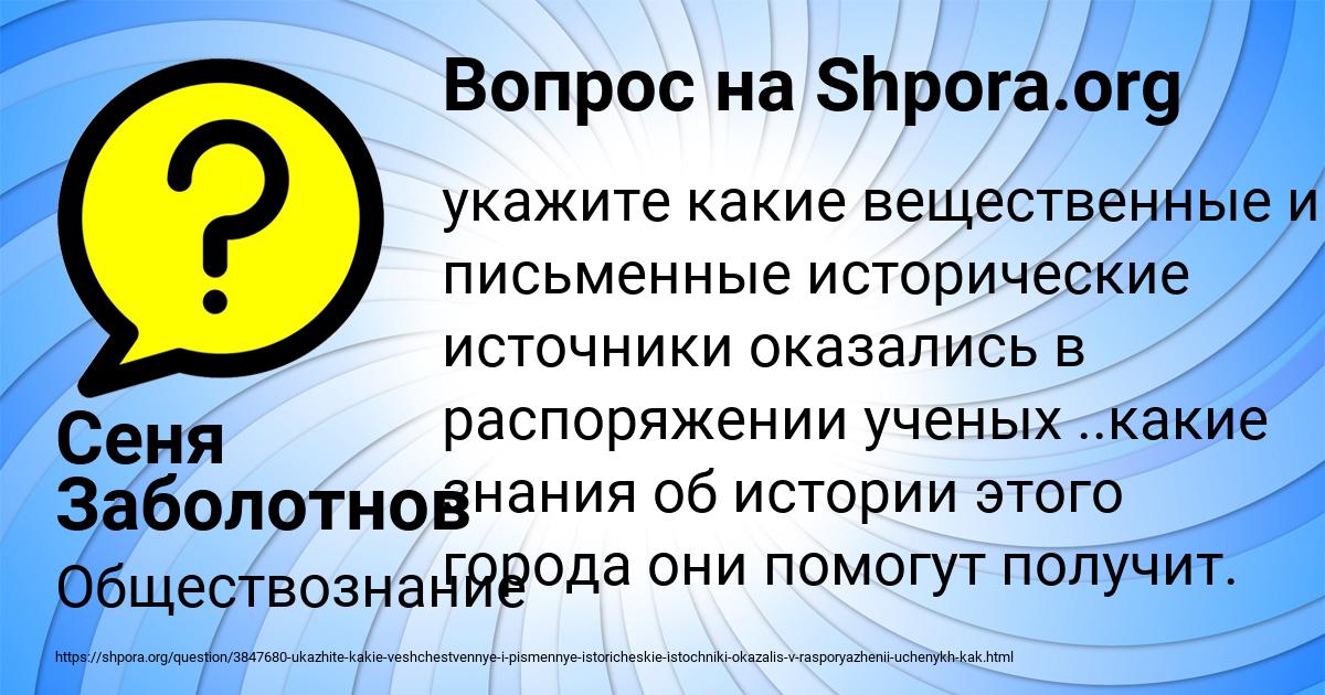 Картинка с текстом вопроса от пользователя Сеня Заболотнов