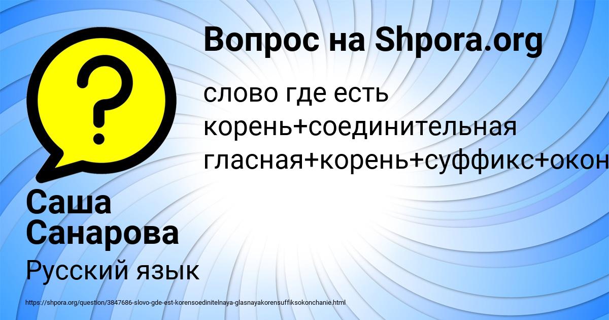 Картинка с текстом вопроса от пользователя Саша Санарова