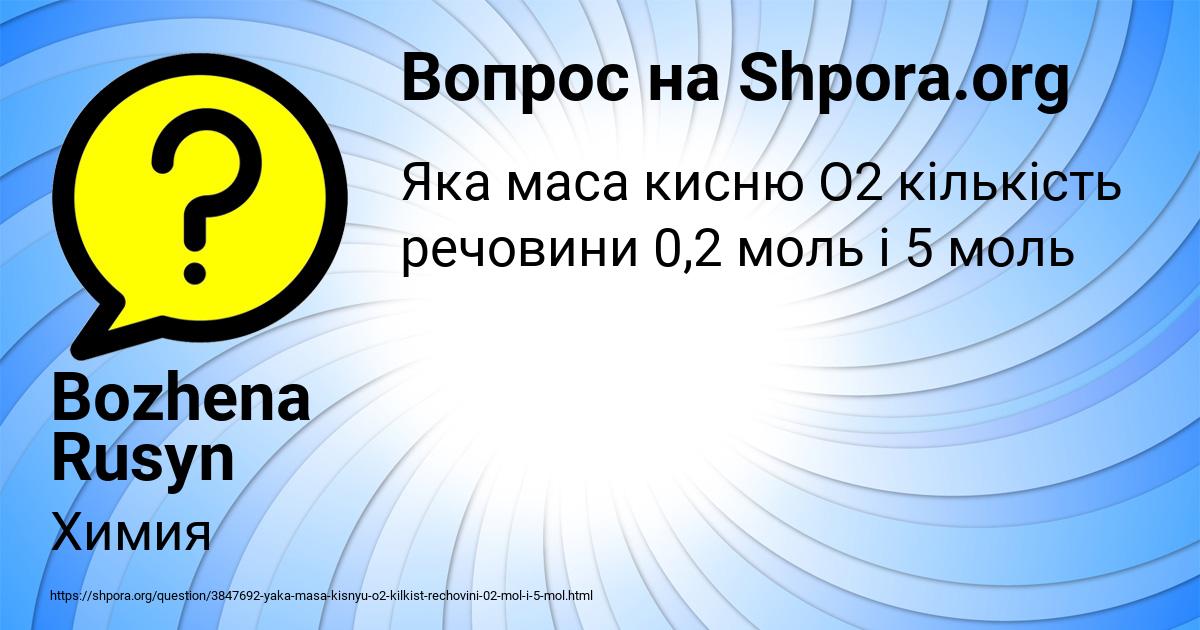 Картинка с текстом вопроса от пользователя Bozhena Rusyn