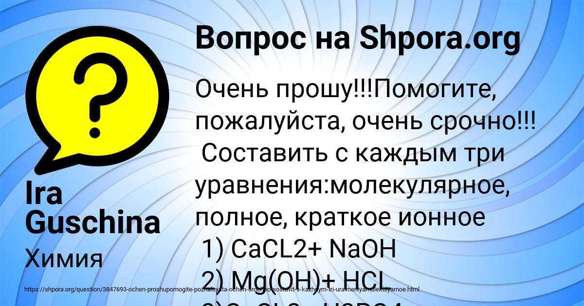 Картинка с текстом вопроса от пользователя Ira Guschina
