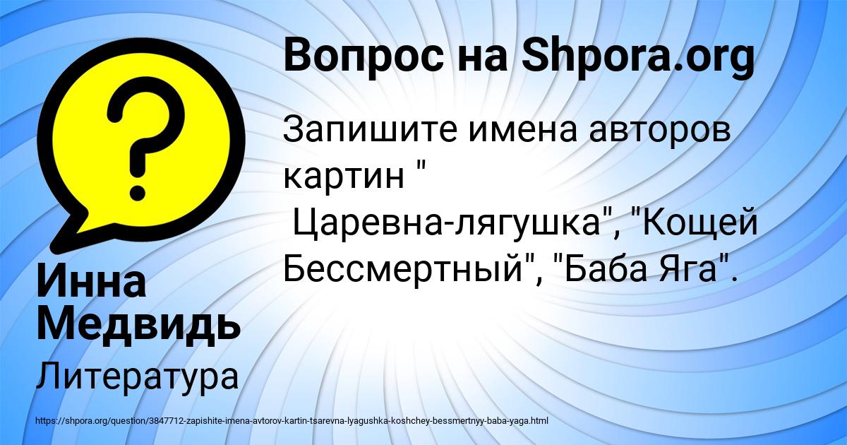 Картинка с текстом вопроса от пользователя Инна Медвидь