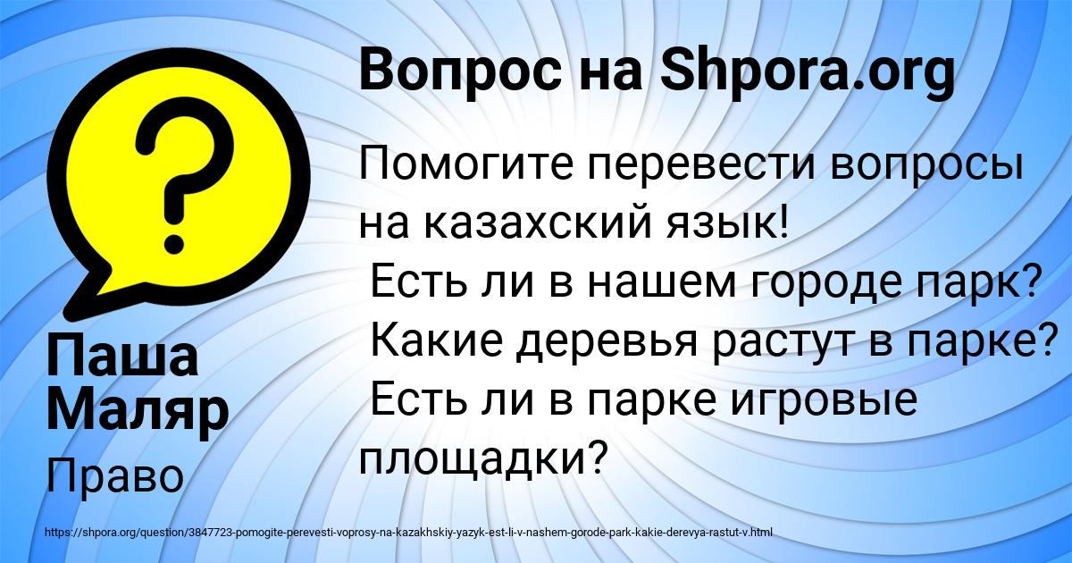 Картинка с текстом вопроса от пользователя Паша Маляр