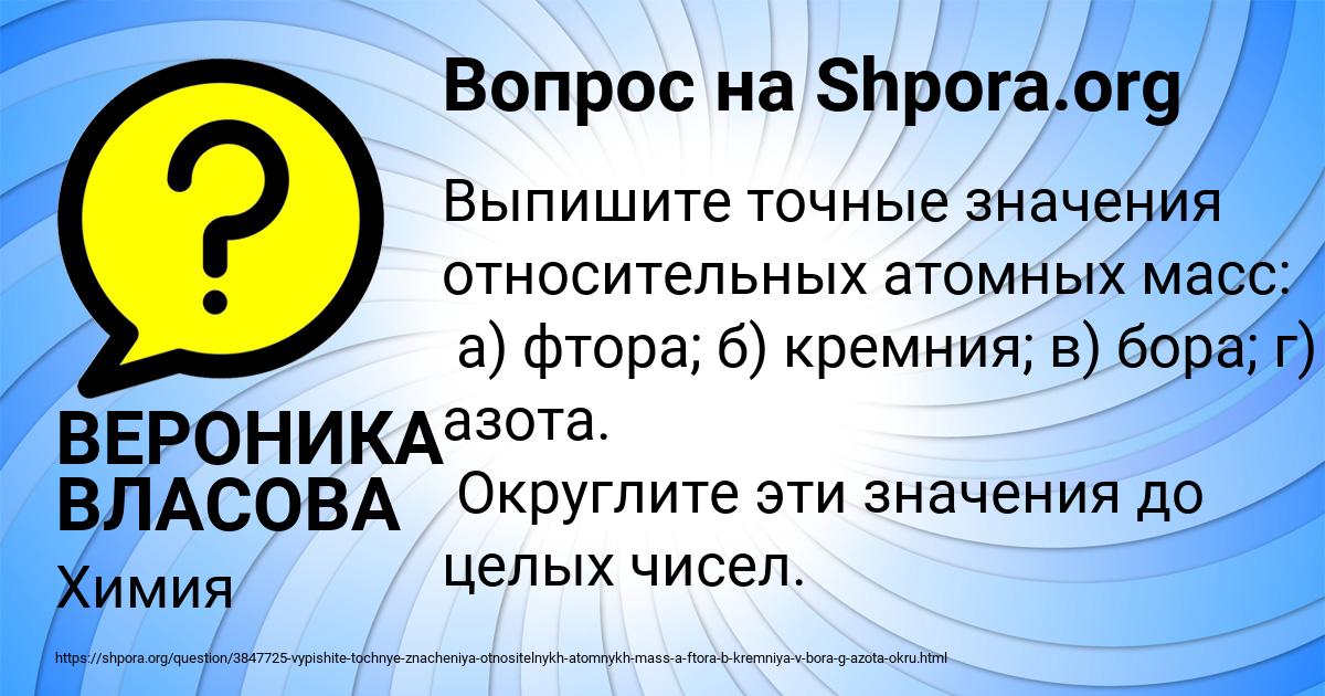 Картинка с текстом вопроса от пользователя ВЕРОНИКА ВЛАСОВА