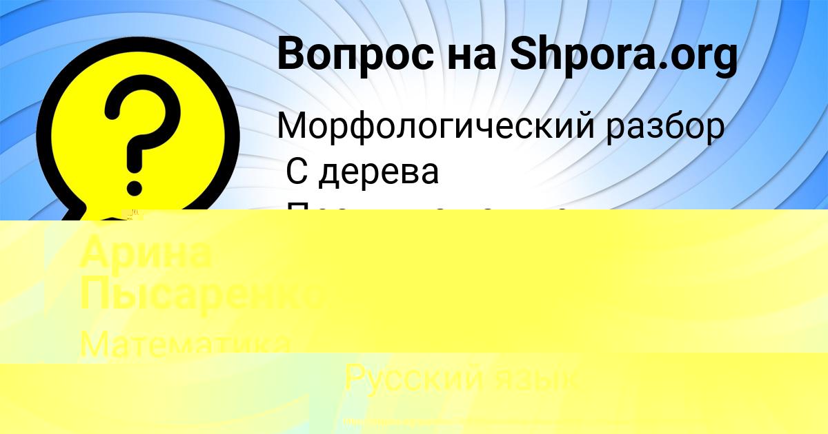 Картинка с текстом вопроса от пользователя ДАЛИЯ СМОТРИЧ