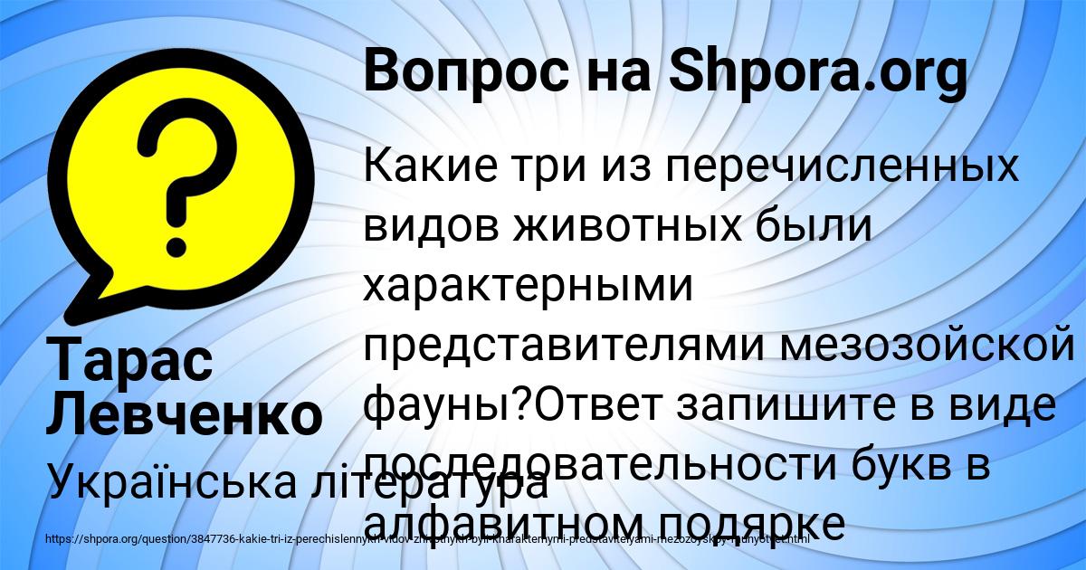 Картинка с текстом вопроса от пользователя Тарас Левченко