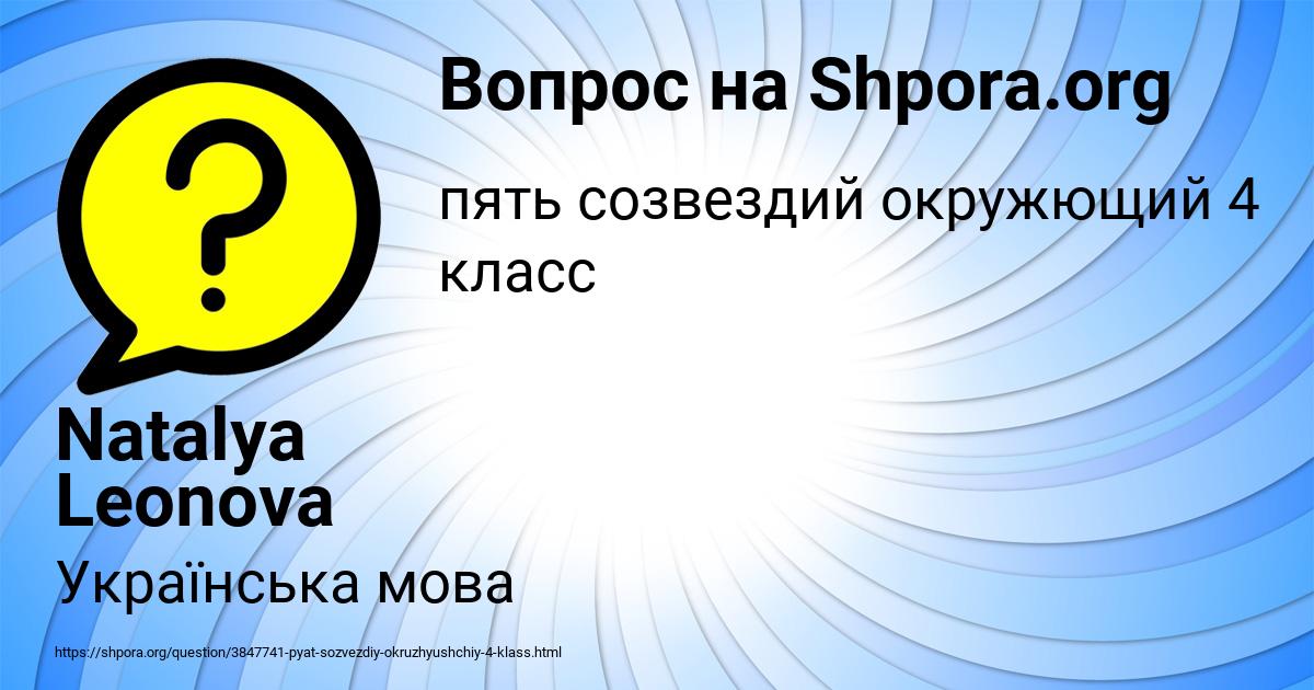 Картинка с текстом вопроса от пользователя Natalya Leonova
