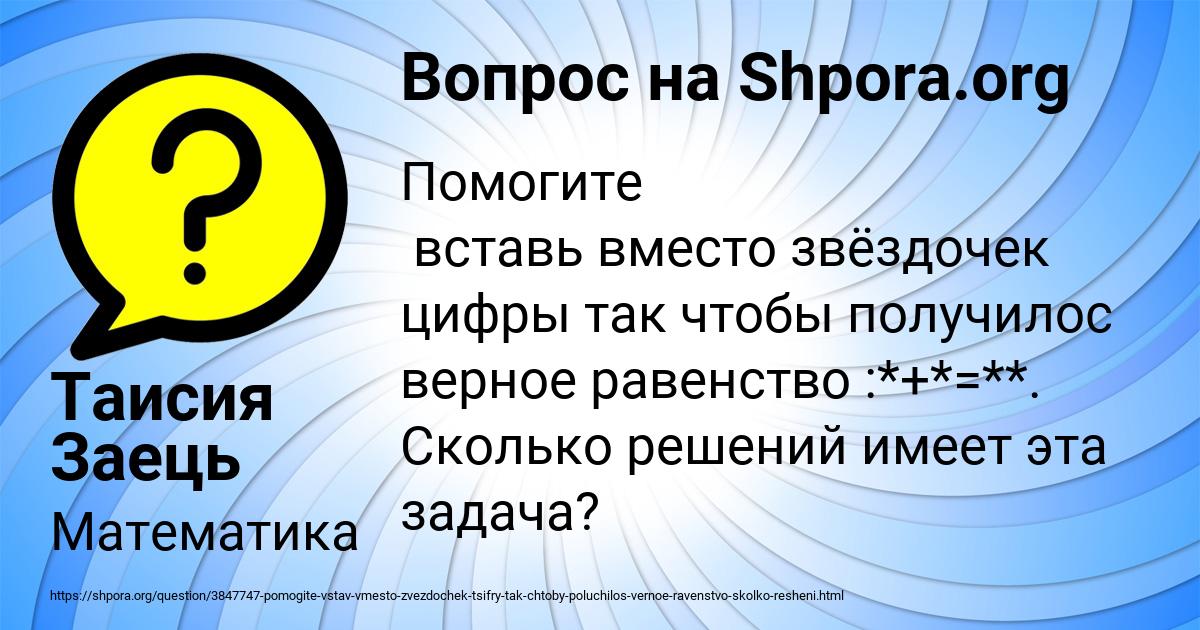 Картинка с текстом вопроса от пользователя Таисия Заець