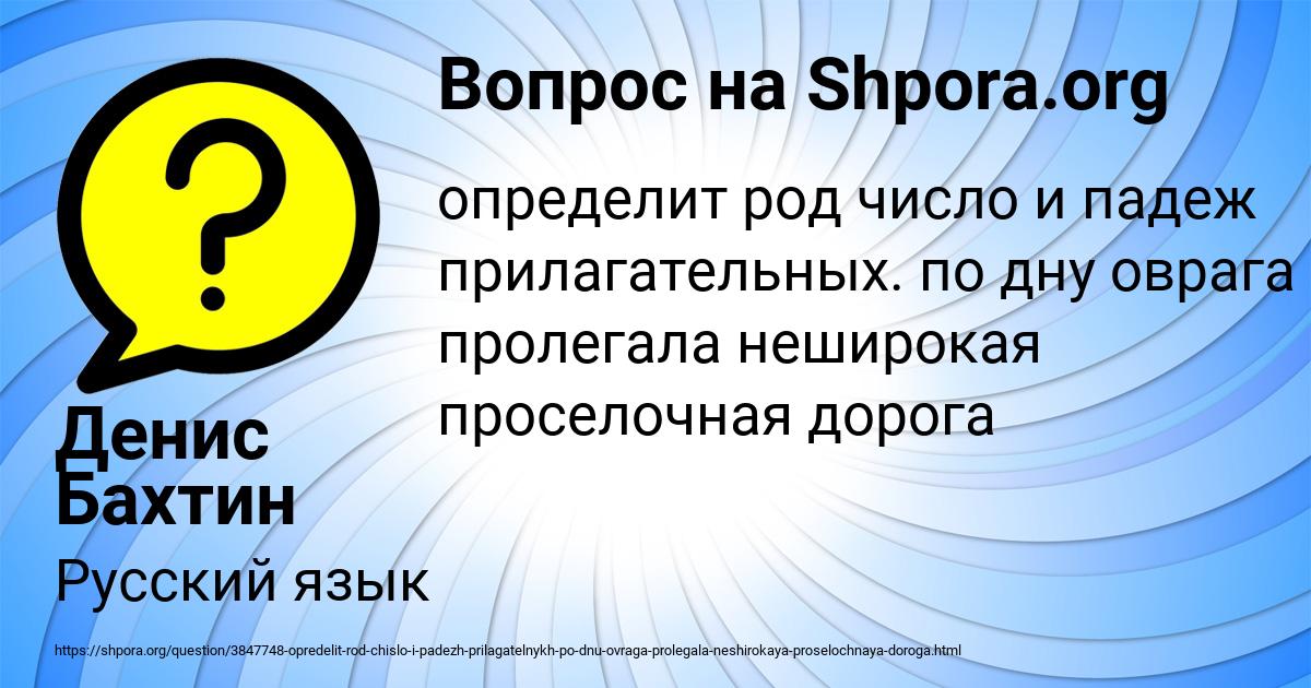 Картинка с текстом вопроса от пользователя Денис Бахтин