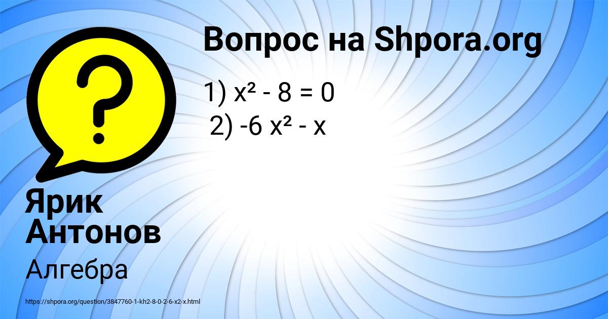 Картинка с текстом вопроса от пользователя Ярик Антонов