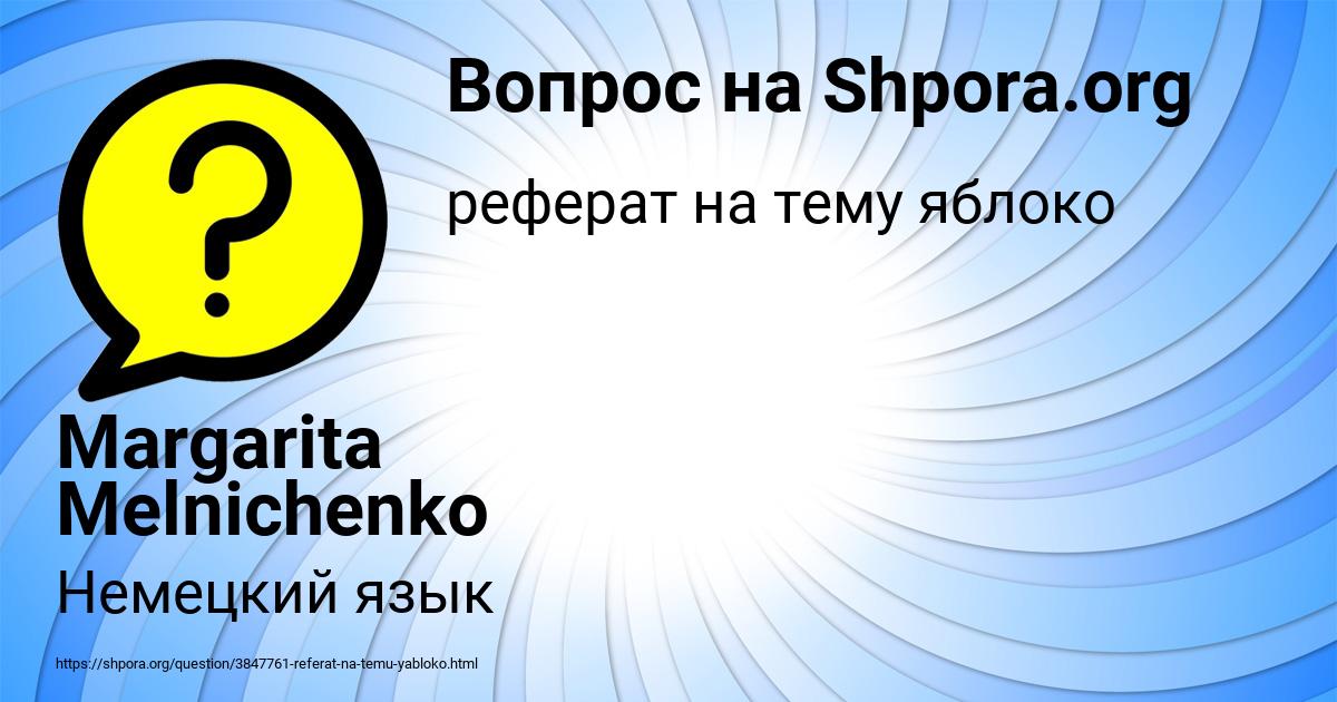 Картинка с текстом вопроса от пользователя Margarita Melnichenko